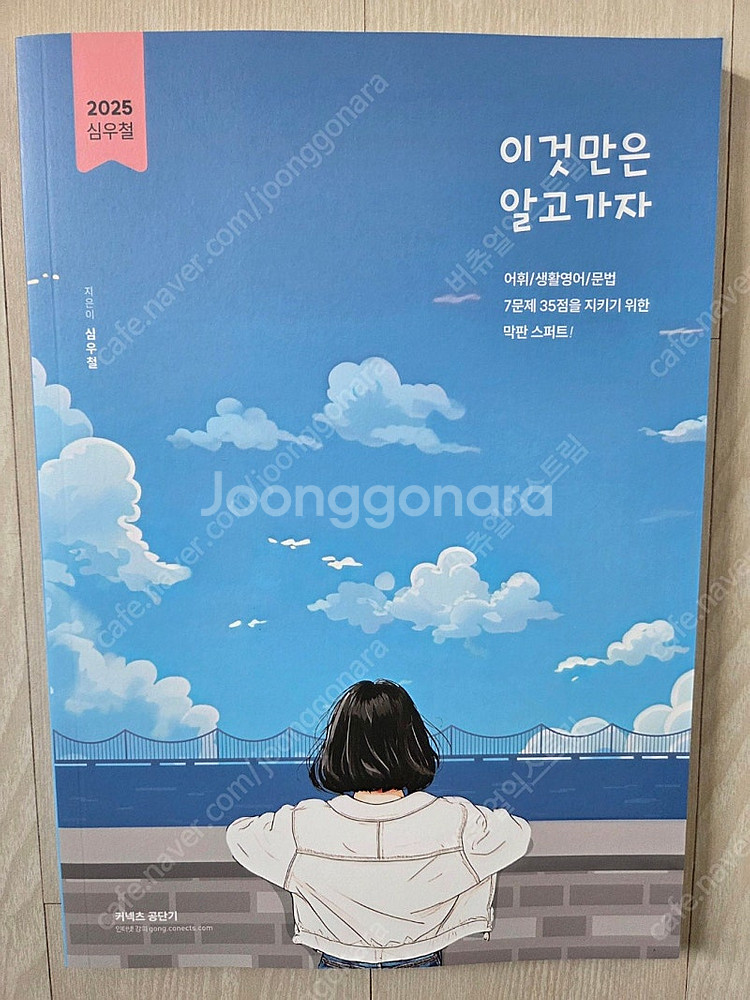 (새책) 2025년 심우철 조태정 권규호 책 팔아요--3