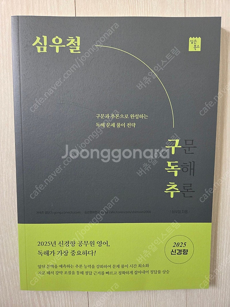 (새책) 2025년 심우철 조태정 권규호 책 팔아요--4