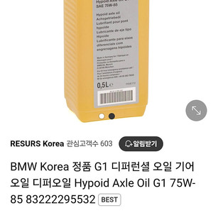 bmw 순정 디퍼런셜 오일 세제품
