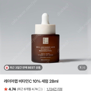 레이어랩 비타민c 비타민씨 세럼 새제품 판매해요