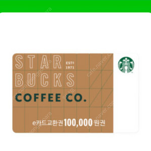 스타벅스e카드 10만원상품권