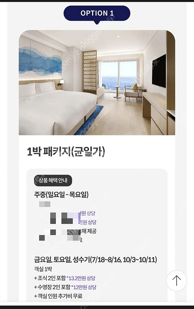 카시아 호텔 숙박권 8월 2일(토)~ 3일(일) 팝니다...--1