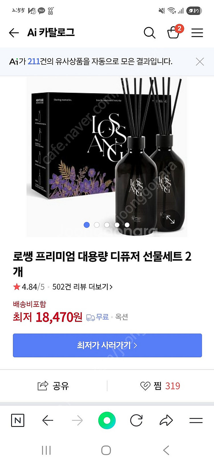 미개봉) 로쌩 프리미엄 대용량 디퓨저 선물세트 판매--2