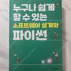 라즈베리파이4로 구현하는 사물인터넷과 초거대 인공지능 / CentOS 8 리눅스 익스프레스 / 소프트웨어 설계와 파이썬 / 오라클 / 파워포인트 / 파이썬 / 디지털공학 / 코딩