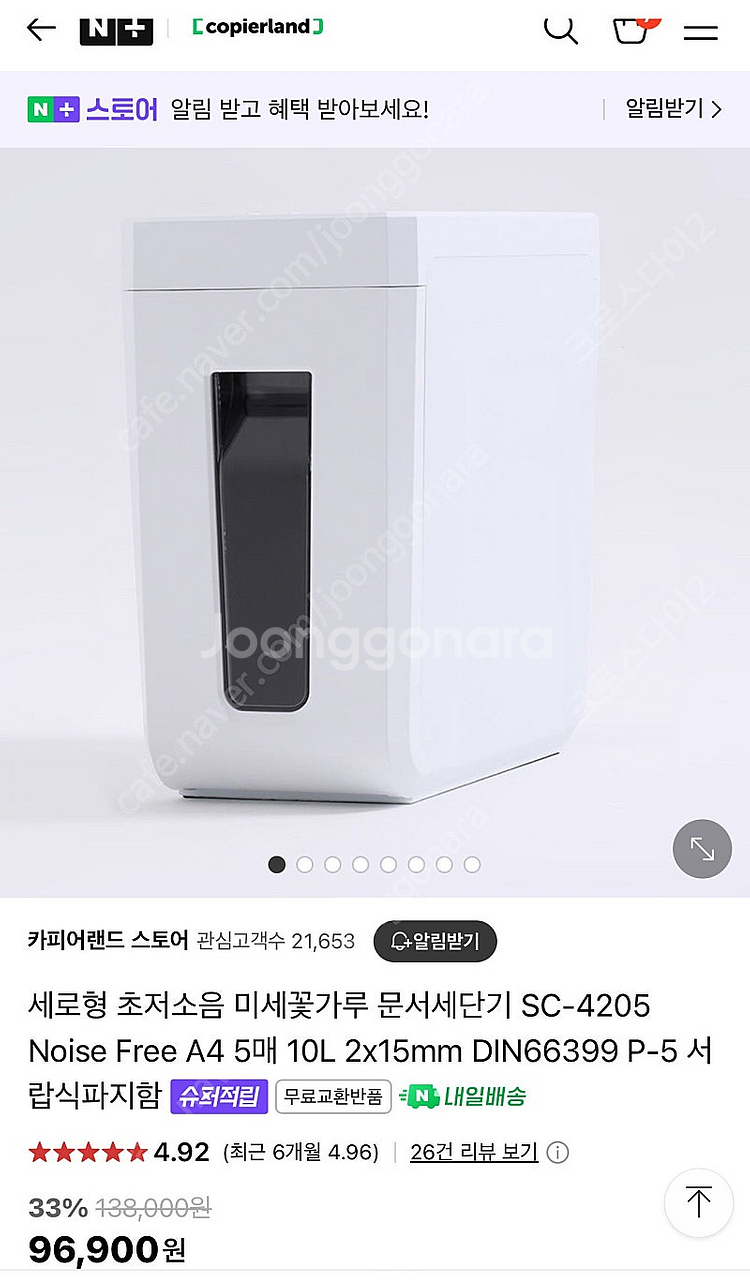 카피어랜드 SC-4205 문서세단기 팔아요--2
