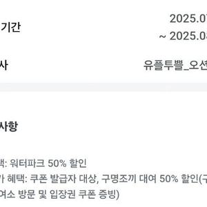 오션월드 입장권, 구명조끼 50퍼할인 -8.31