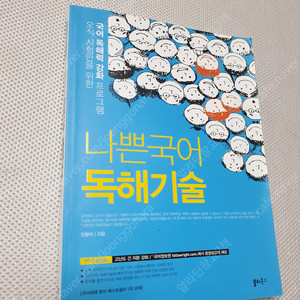 [고등 국어] 나쁜국어 독해기술 / 매3 화법과작문 / 수능특강 사용설명서 문학 / 새로운기출분석 독서익힘책/ 윤혜정 개념의 나비효과 / 신사고 문학 평가문제집/ 마더텅 국어1등급