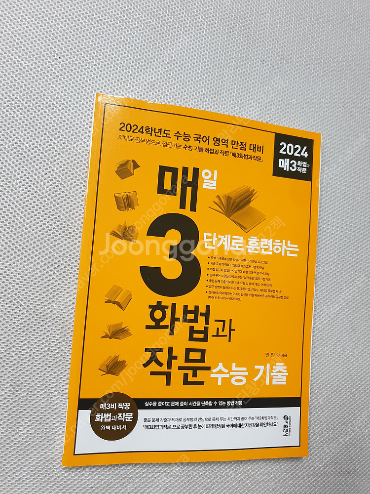 [고등 국어] 나쁜국어 독해기술 / 매3 화법과작문 /...--5