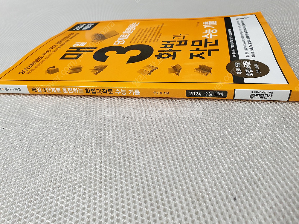 [고등 국어] 나쁜국어 독해기술 / 매3 화법과작문 /...--6