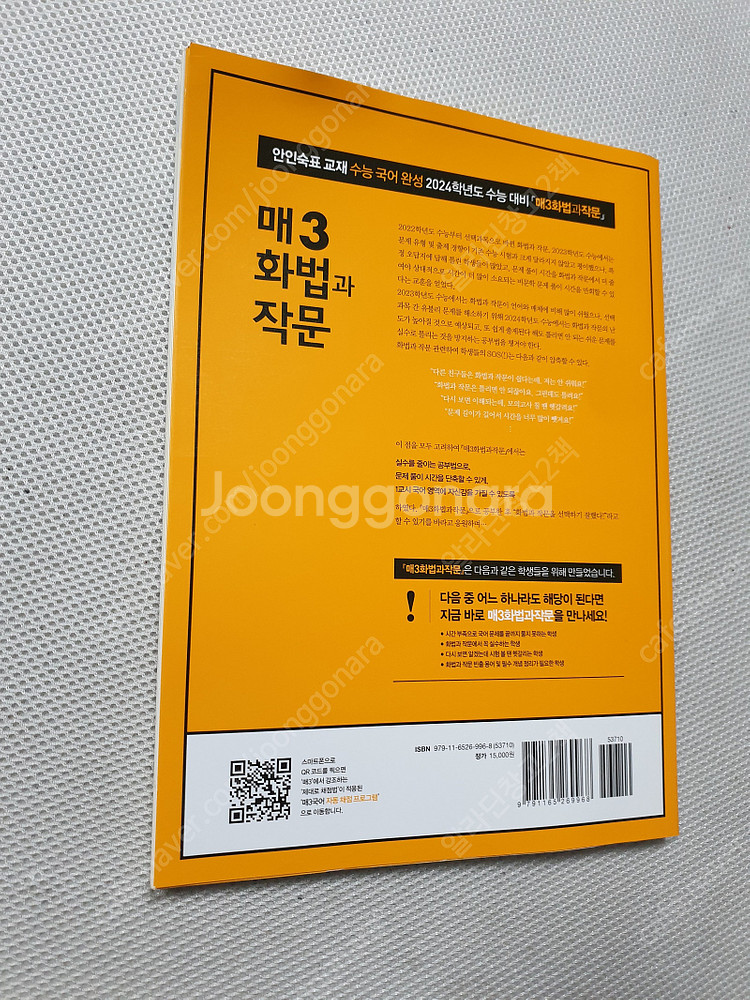 [고등 국어] 나쁜국어 독해기술 / 매3 화법과작문 /...--8