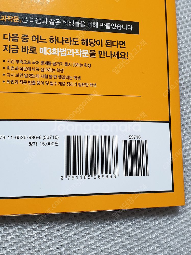 [고등 국어] 나쁜국어 독해기술 / 매3 화법과작문 /...--9