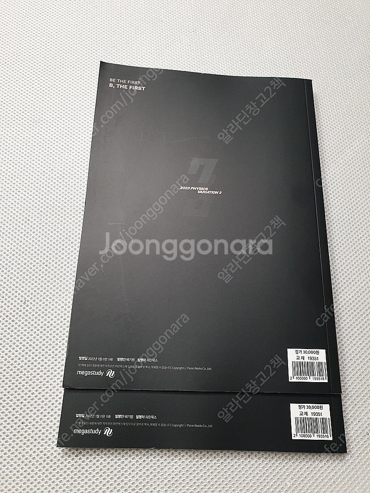 [고등 과학] 메가 배기범 물리학2 3순환기출 1ST 오리지널 & 2ND OX & 3RD 주관식 / OZ개념 지구과...--4