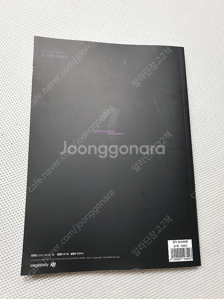 [고등 과학] 메가 배기범 물리학2 3순환기출 1ST 오리지널 & 2ND OX & 3RD 주관식 / OZ개념 지구과...--8