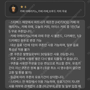 스타벅스 아메리카노/라떼 별쿠폰 4000원