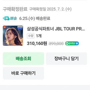 jbl tour pro 3 (투어 프로 3) 라떼