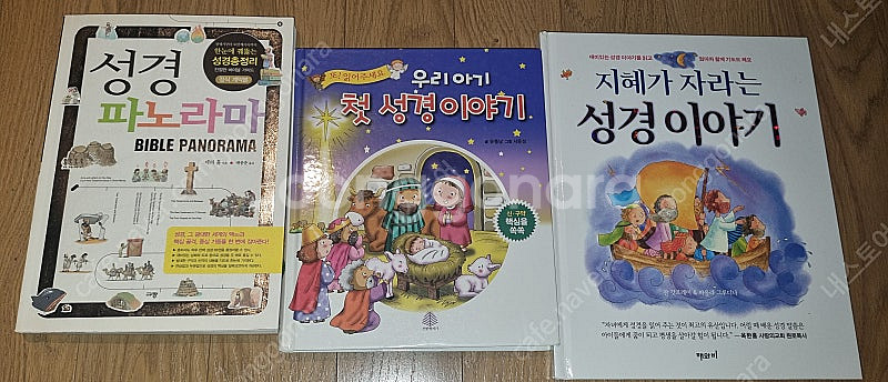 성경 파노라마/지혜가 자라는 성경이야기--0