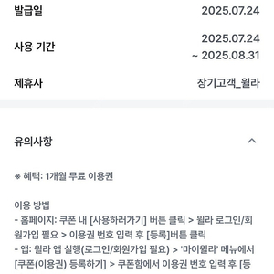 윌라 1개월 이용권 쿠폰