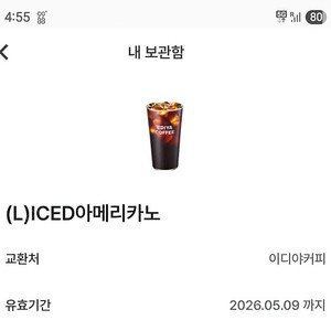 이디야 아메리카노 쿠폰