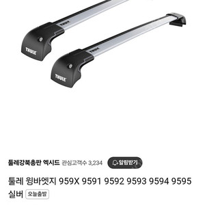 툴레 윙바 엣지 가로바 팝니다