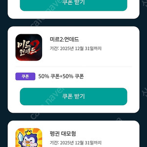 원스토어 쿠폰득템전 팝니다