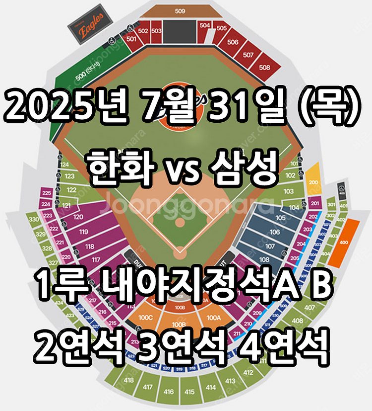 7/31일 한화 vs 삼성 2연석 3연석 6연석--0