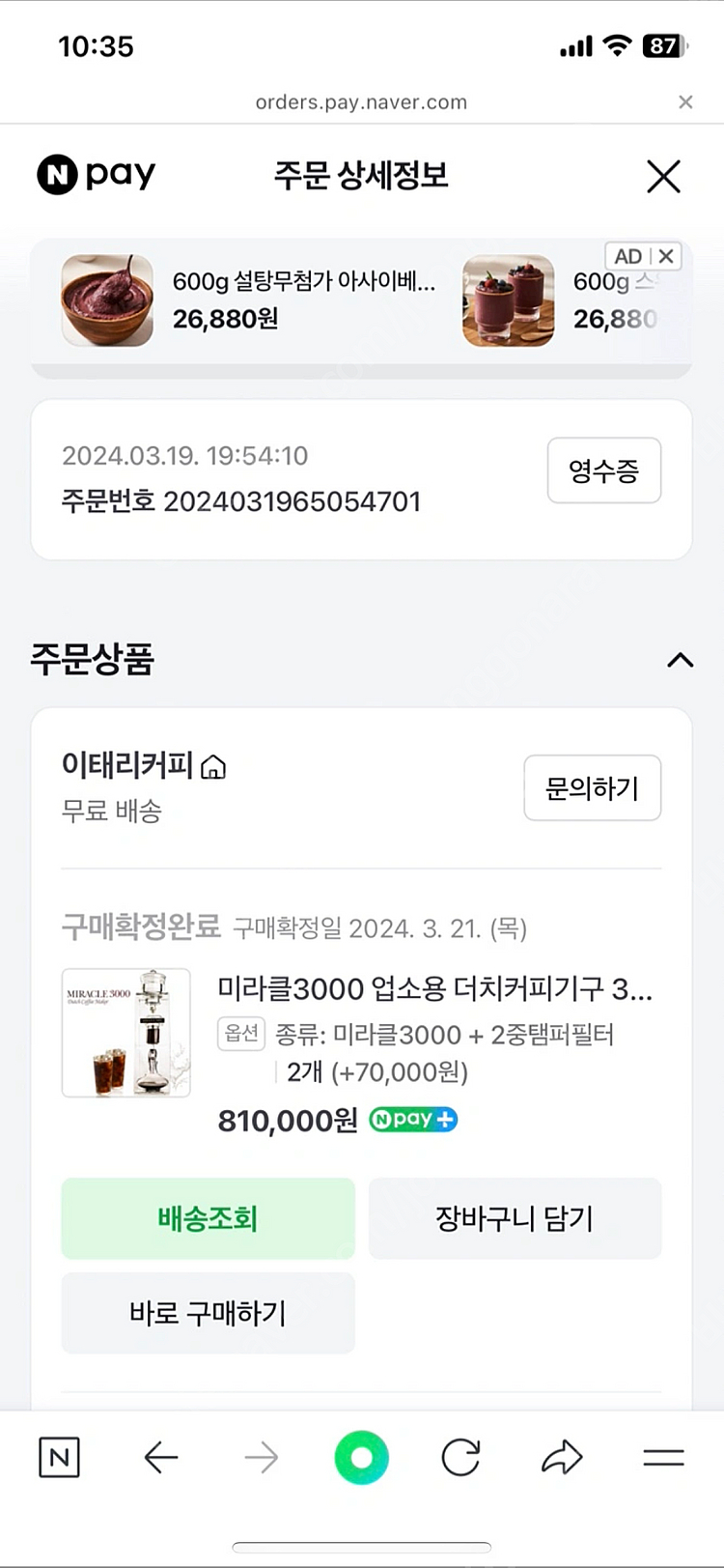 더치커피기구 미라클3000--2