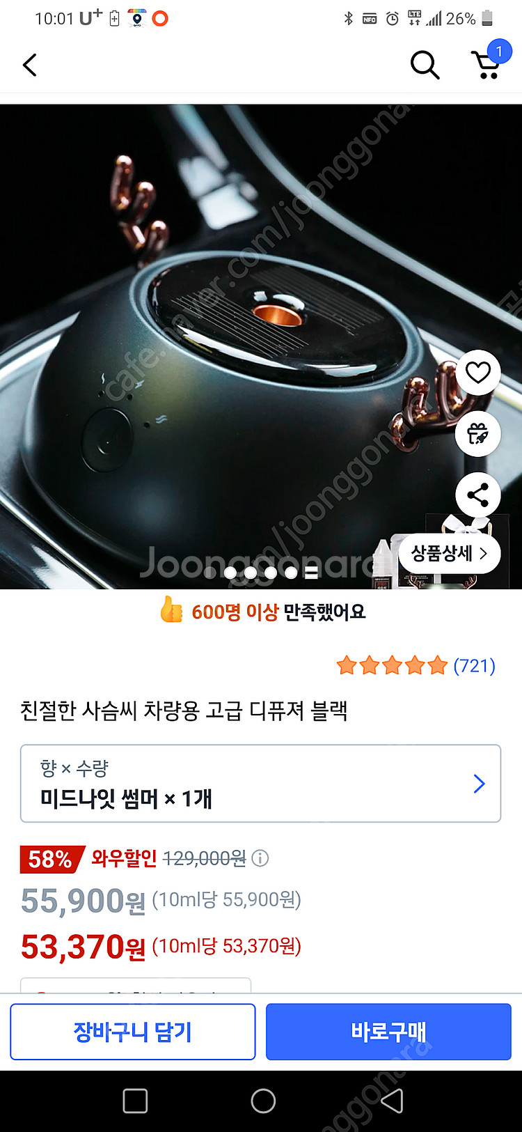 친절한 사슴씨 차량용 고급 디퓨져 블랙 방향제탈취제--4
