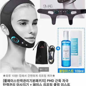 [박스미개봉 새상품] 박스미개봉 새상품] pmd 풀페이스 탄력기기세트 (택포)