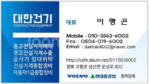 중고굴삭기 볼보 EW60EP 2021년식 특A급 안전클램프/코집/회라 장착 경북 고령소재 010-3563-6002--9