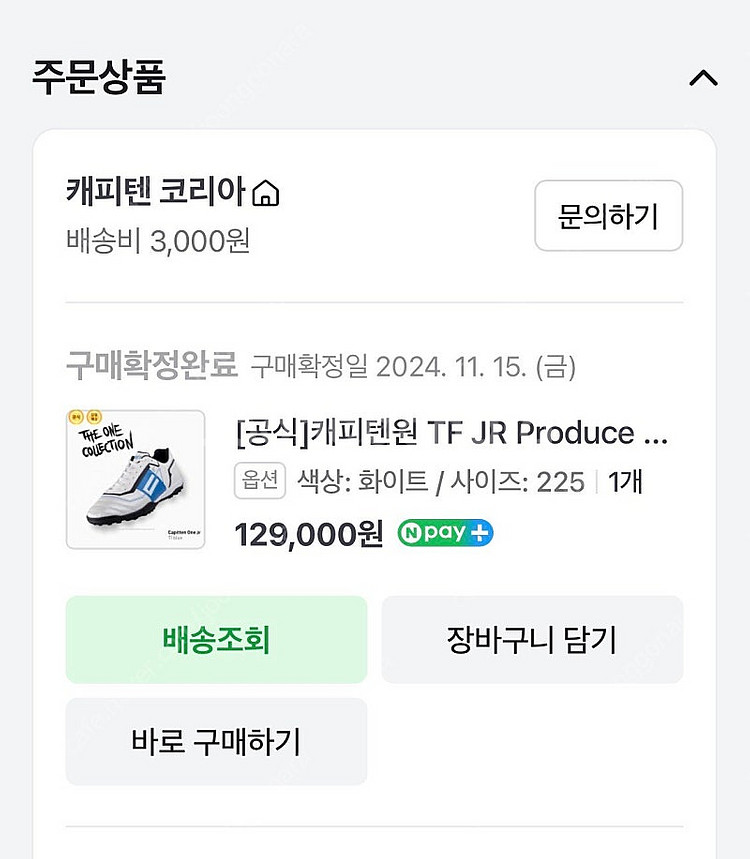 캐피텐원 TF 풋살화[225]--1