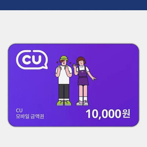 CU모바일 상품권 1만원