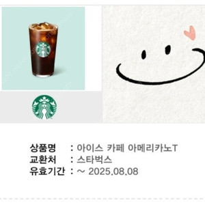 스타벅스 아메리카노 팝니다. 4700 >> 4000 빠른전송드립니다.