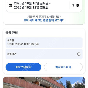 스위스 그린델발트 Elements Lodge 10월10일~12일 숙박양도
