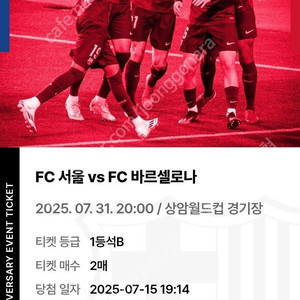 FC서울 vs FC바르셀로나 1등석 B 좌석 2장판매합니다.