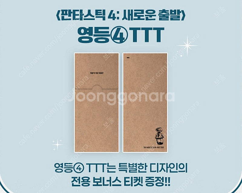 판타스틱4 영등포 TTT--2