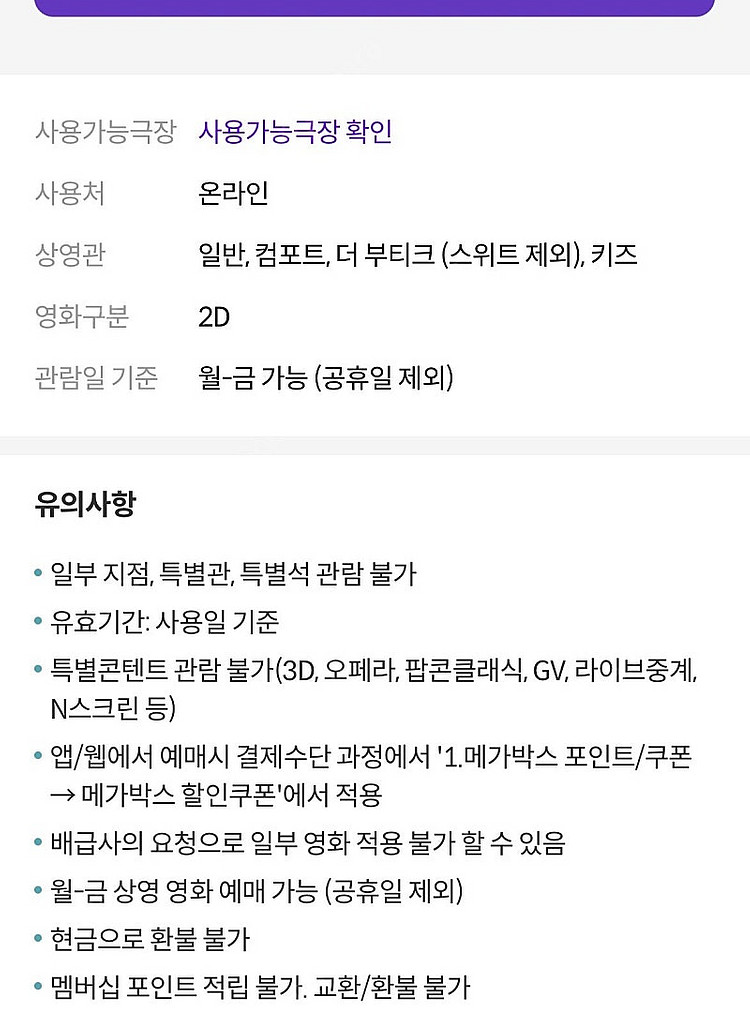 메가박스(월-금) 2d +콤보3천원 할인권--0