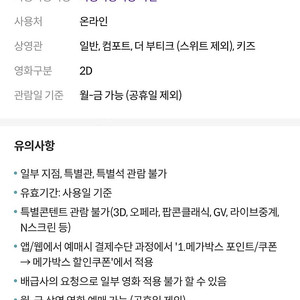 메가박스(월-금) 2d +콤보3천원 할인권