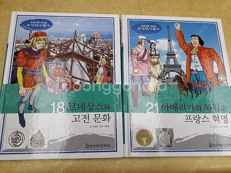 교과서에 나오는 세계역사탐구--2