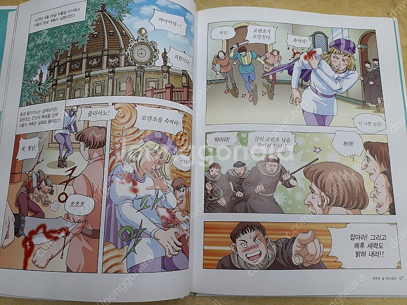 교과서에 나오는 세계역사탐구--3