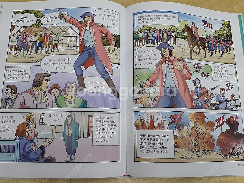 교과서에 나오는 세계역사탐구--4