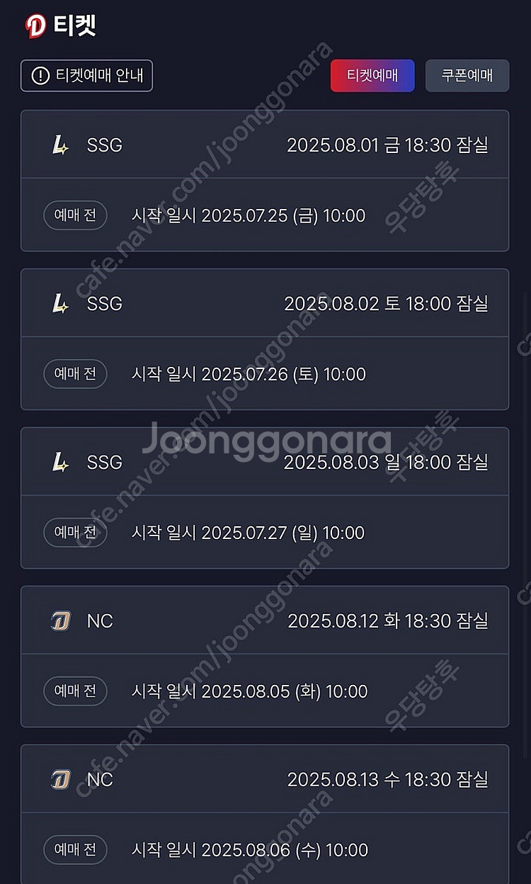 두산베어스 선예매 아이디대여 8월--0