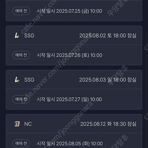 두산베어스 선예매 아이디대여 8월