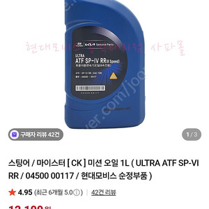스팅어 미션오일 4리터 판매