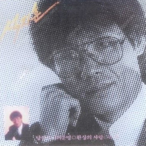 [LP] 석지훈 - 당신은 나의 운명 / 환상의 사랑 중고LP 판매합니다.