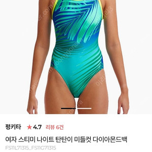 펑키타 다이아몬드백 걸12