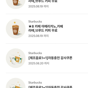 스타벅스 무료음료쿠폰 무쿠 텀쿠 텀블러무료음료쿠폰 에코텀블러 별8개쿠폰 아메리카 까페라떼 보고쿠폰