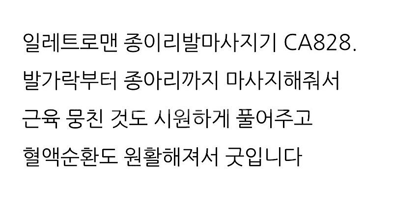 다리 종아리 발맛사지기--5