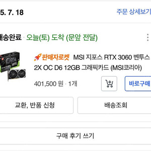 MSI 지포스 RTX 3060 벤투스 2X OC D6 12GB 그래픽카드 미개봉
