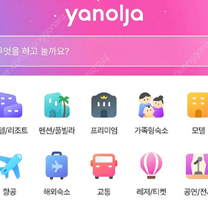 야놀자,여기어때 75퍼 대실 구해요