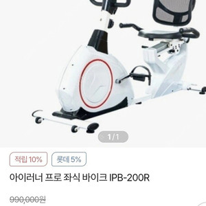 아이러너 프로 PRO 헬스자전거 IPB-200R